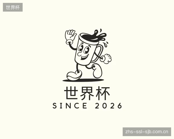 认识世界杯中心